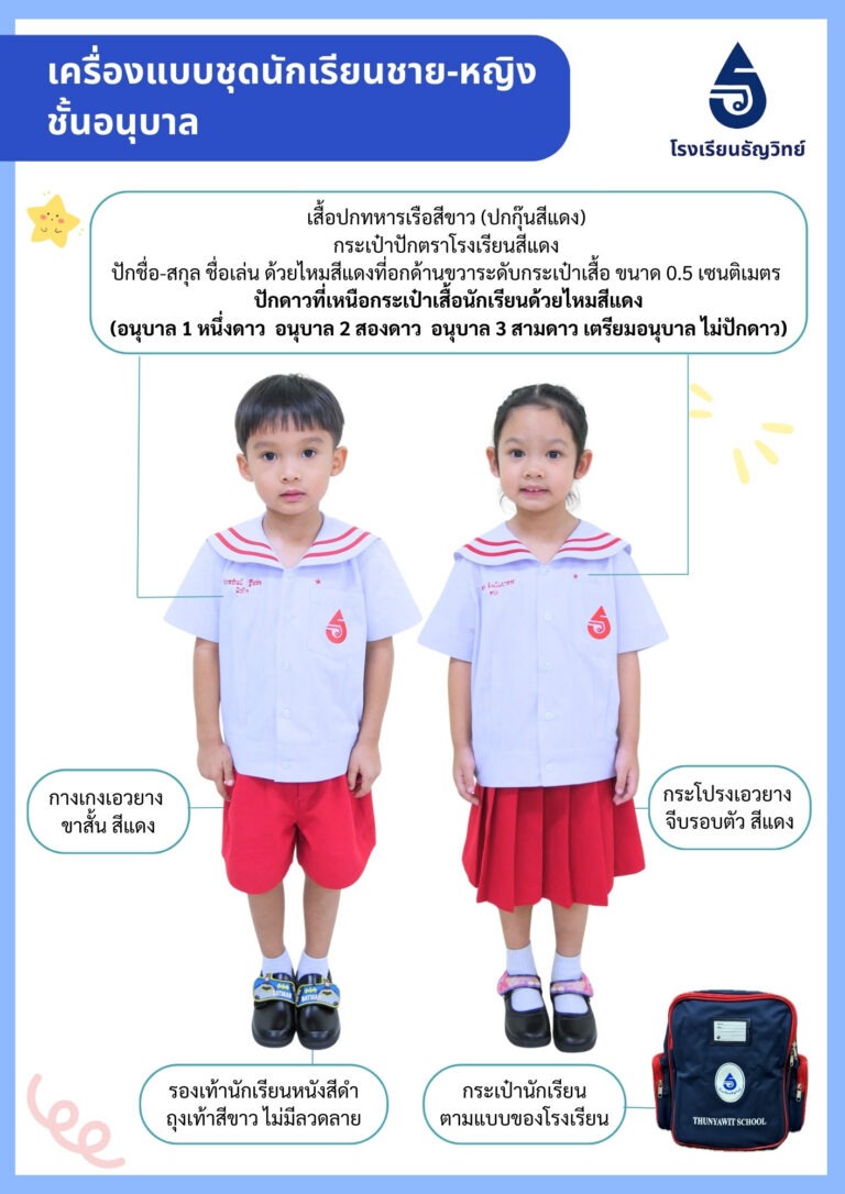 school-uniform-thunyawit-1