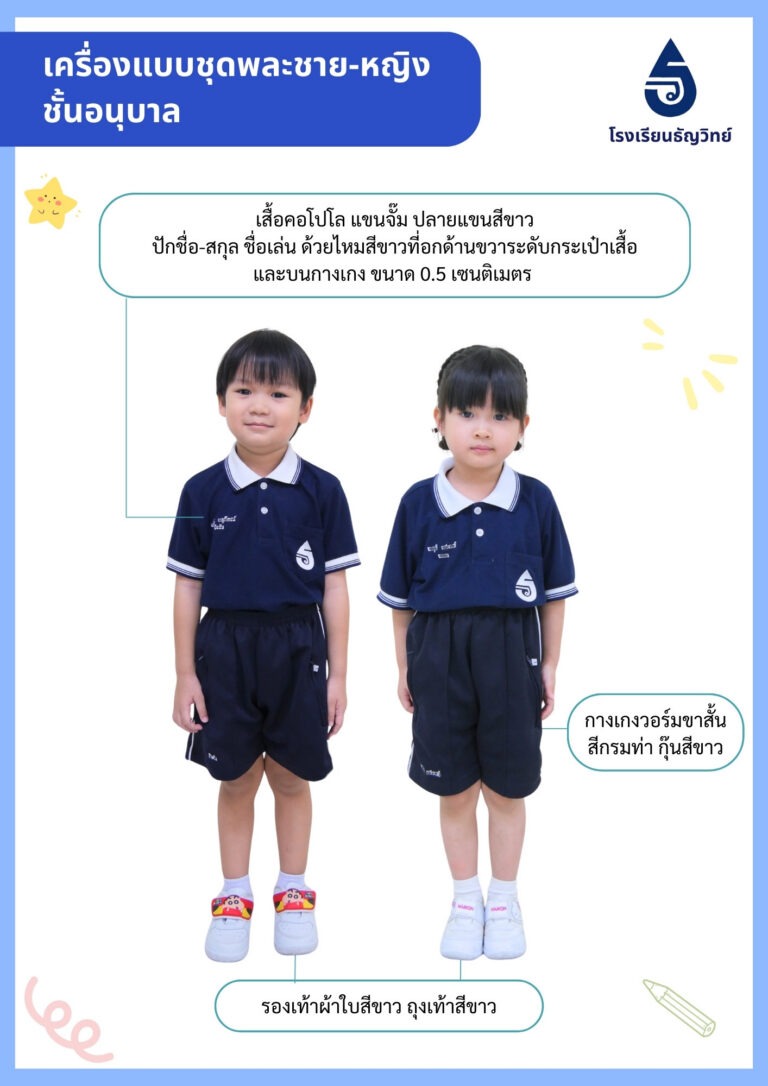 school-uniform-thunyawit-2