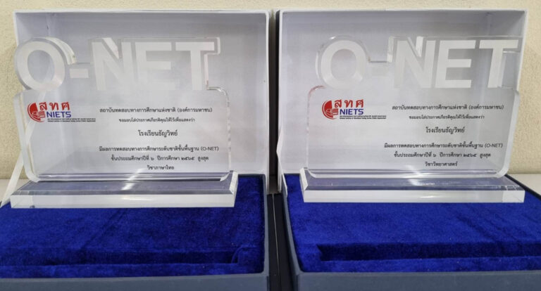 O-NET-awards-thunyawit-2565-2