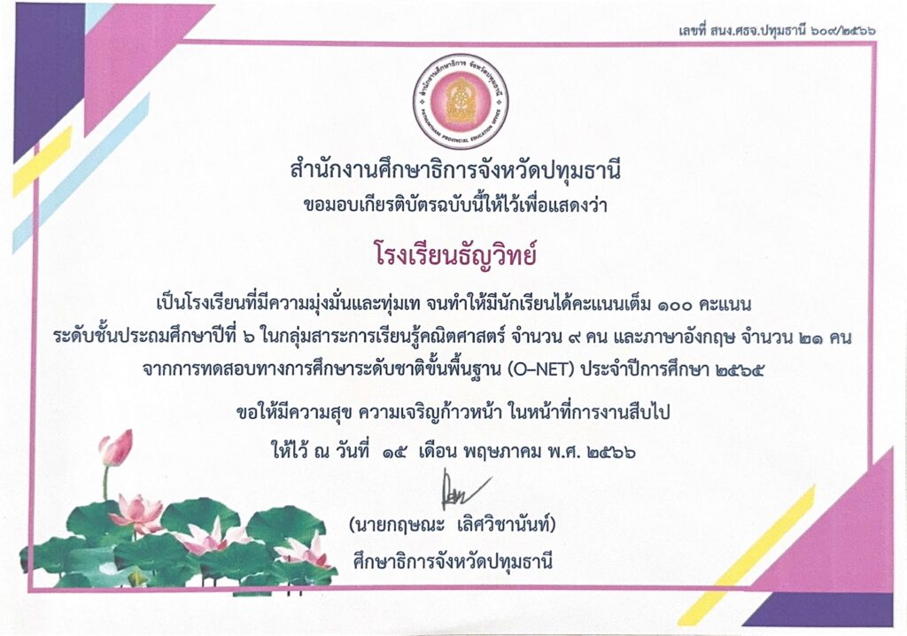 O-NET-awards-thunyawit-2565-4