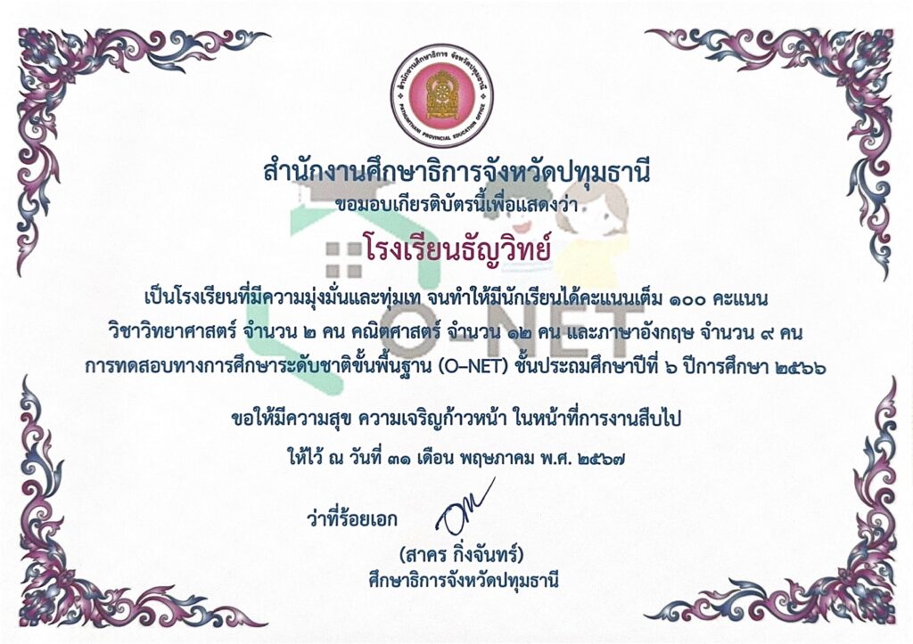 O-NET-awards-thunyawit-2566-4