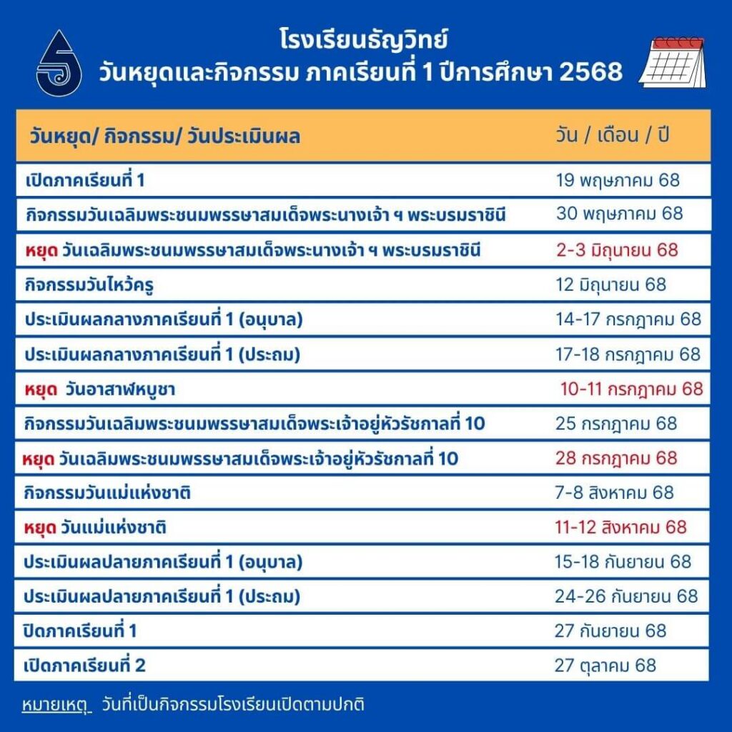 school-calendar-thunyawit-00001