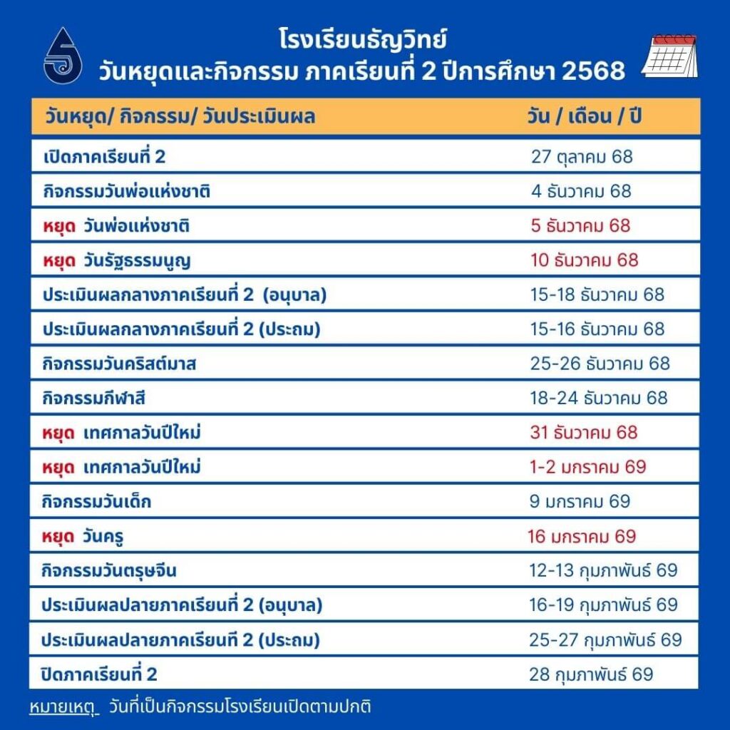 school-calendar-thunyawit-00002