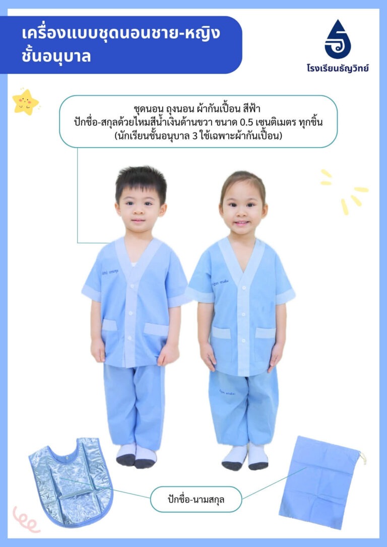 school-uniform-thunyawit-3