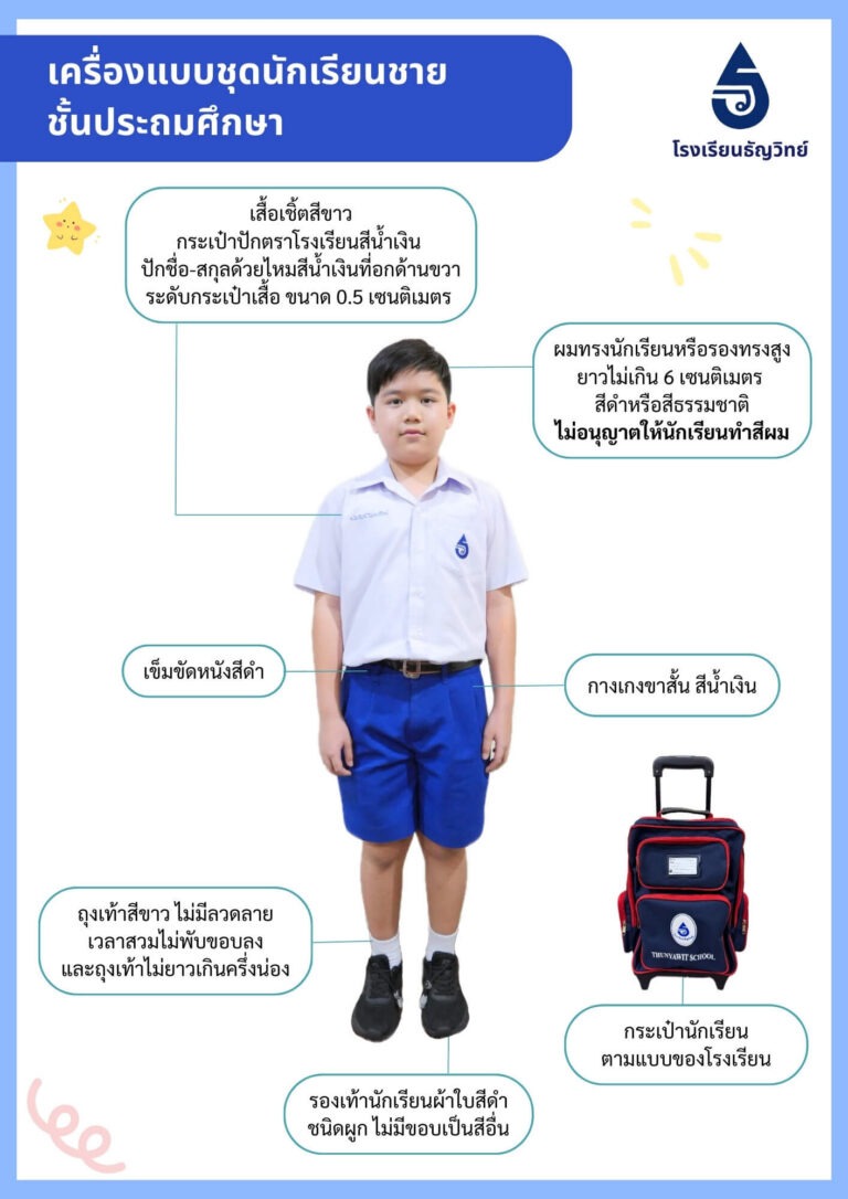 school-uniform-thunyawit-4