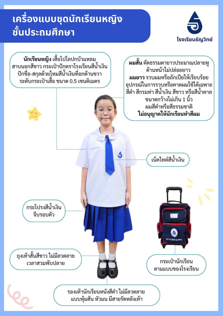 school-uniform-thunyawit-5
