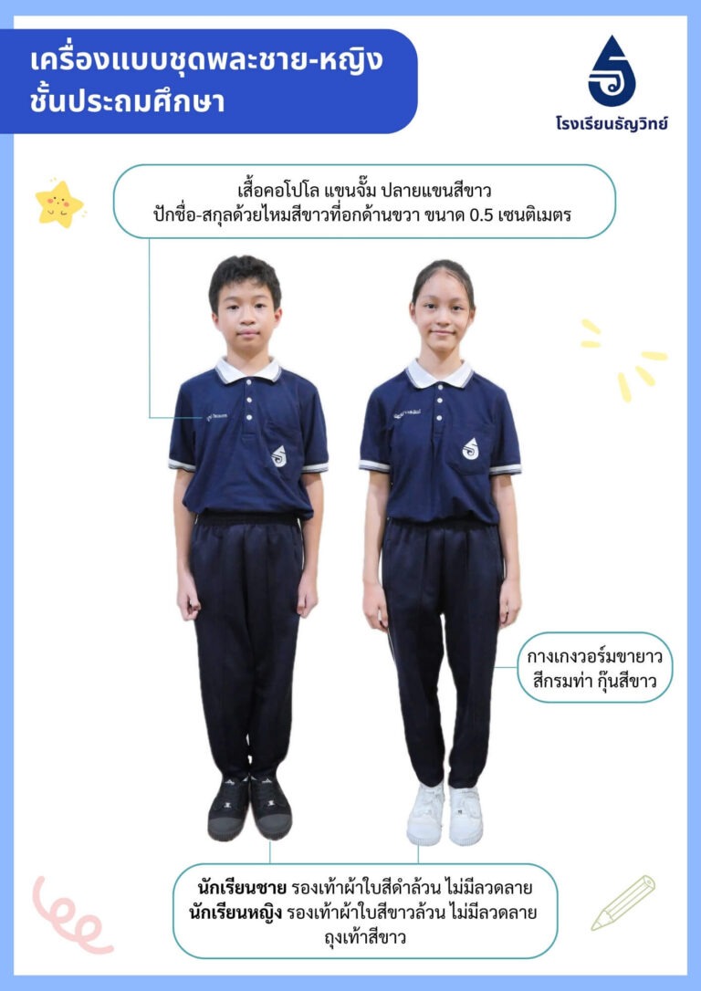school-uniform-thunyawit-6