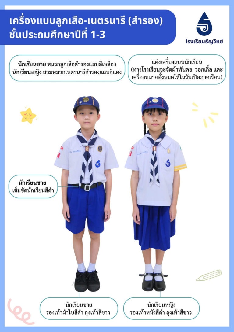 school-uniform-thunyawit-7
