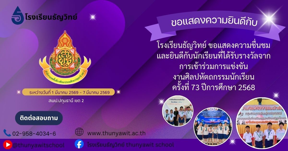 thunyawit-silpahattakam-73-awards-2568