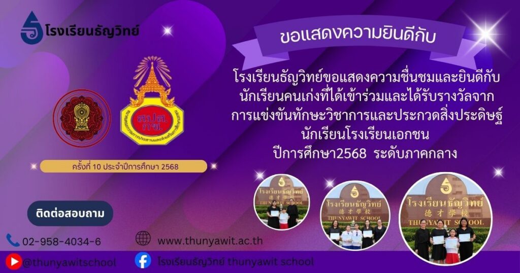 thunyawit-student-achievement-central-2568-banner