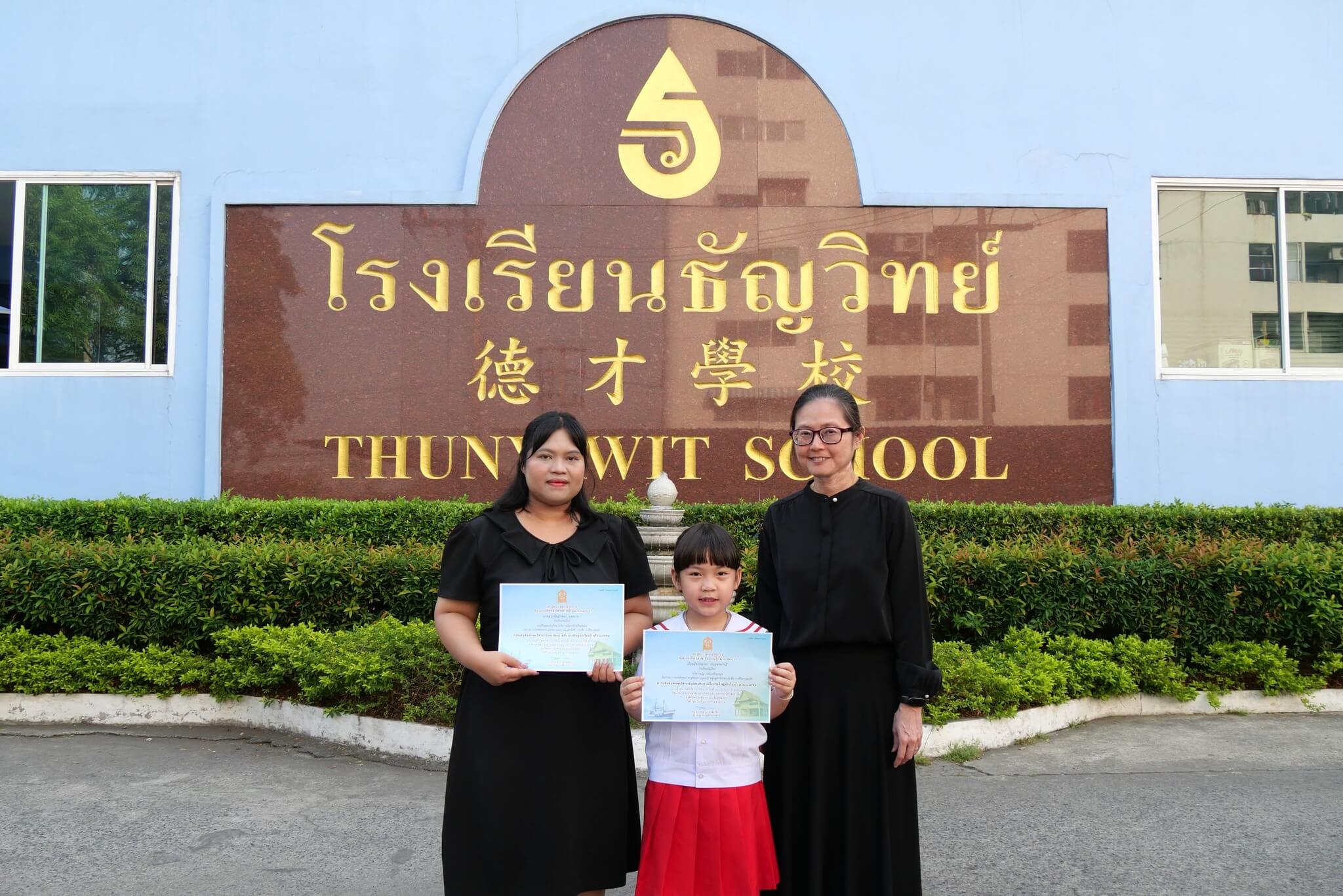 รางวัล-ทักษะวิชาการเอกชน-3-2568-ธัญวิทย์