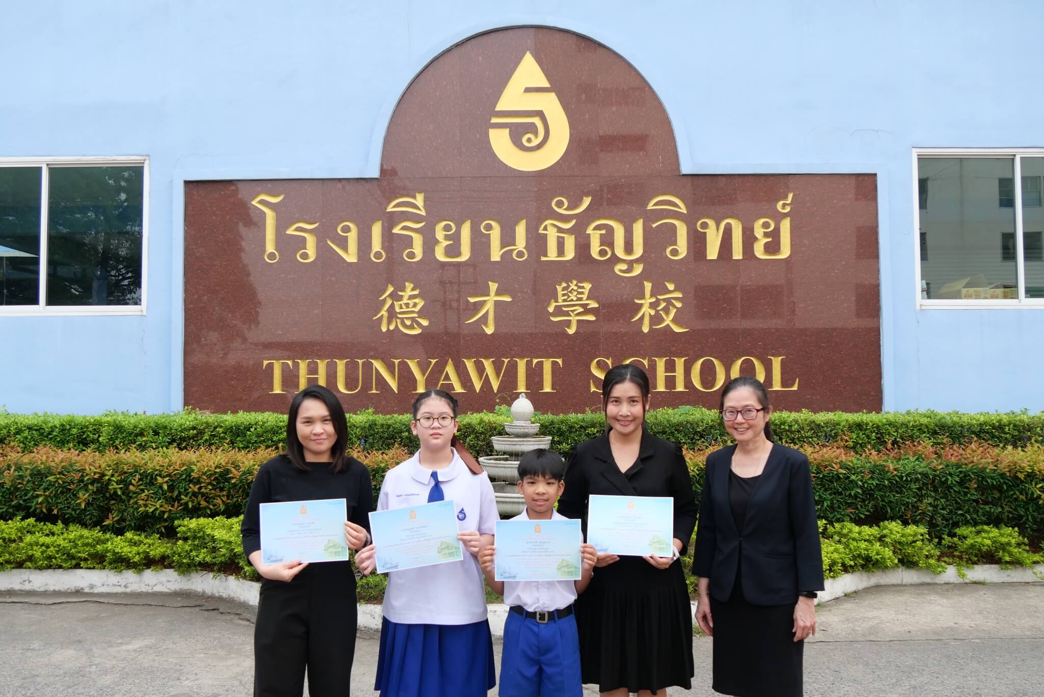 รางวัล-ทักษะวิชาการเอกชน-4-2568-ธัญวิทย์