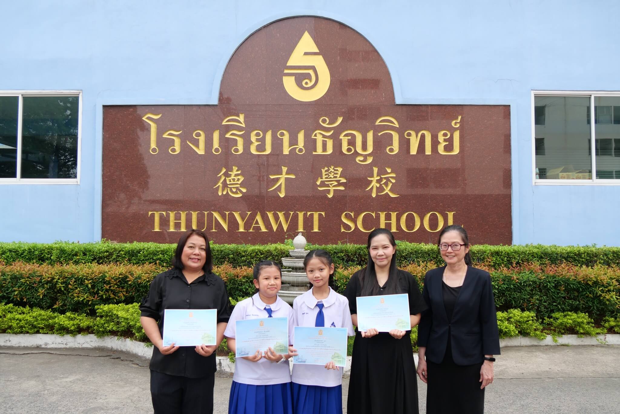 รางวัล-ทักษะวิชาการเอกชน-5-2568-ธัญวิทย์