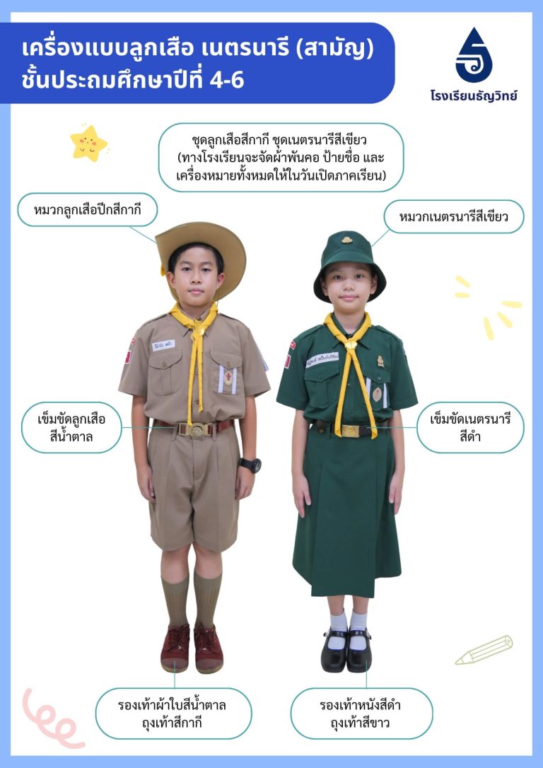 school-uniform-thunyawit-8