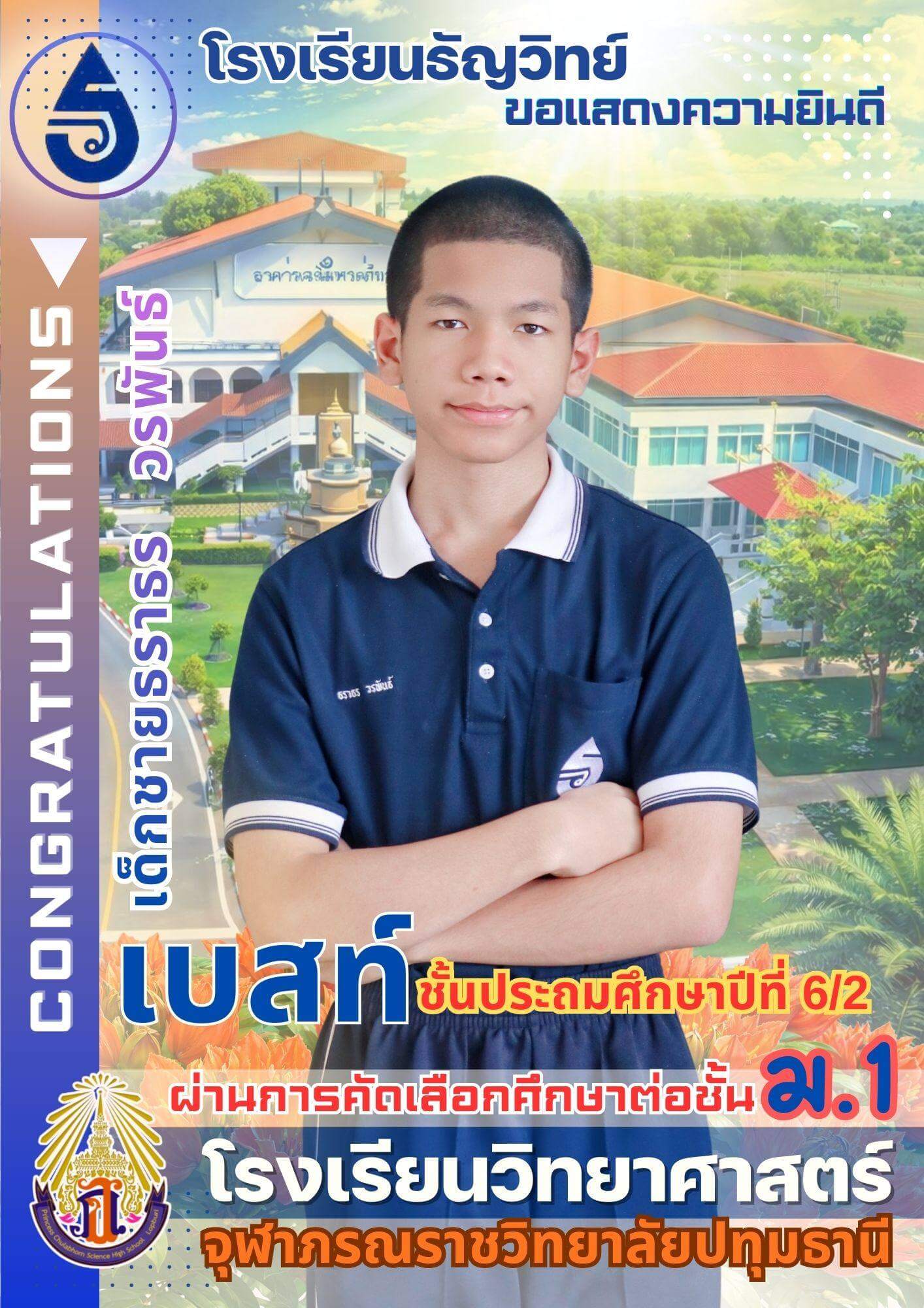 thunyawit-m1-admission-001-2569