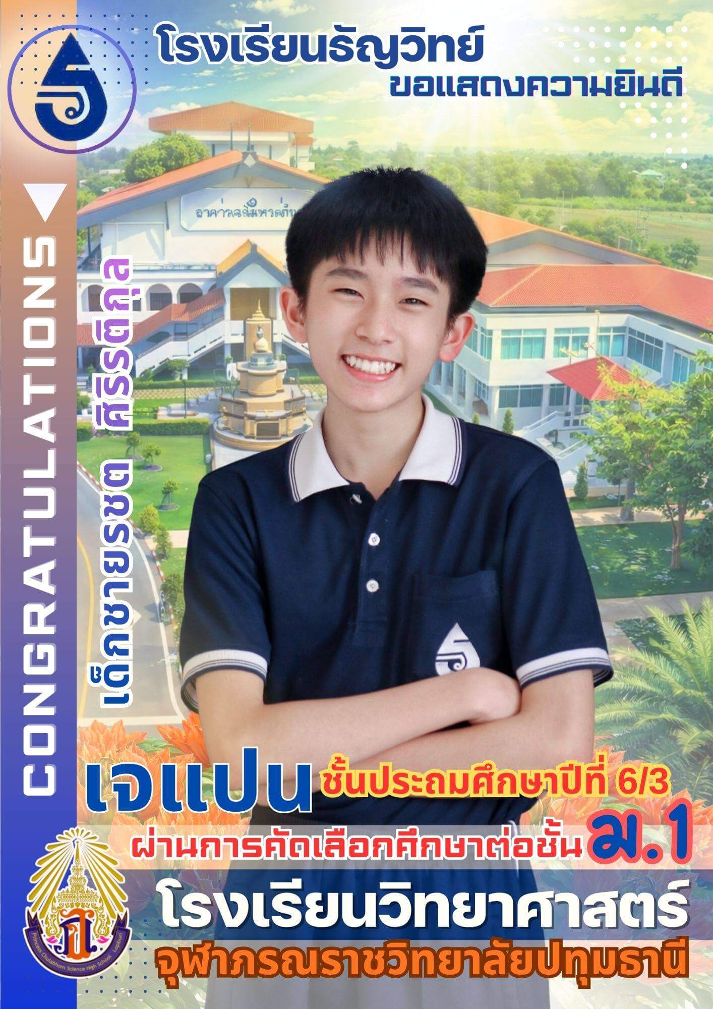 thunyawit-m1-admission-002-2569