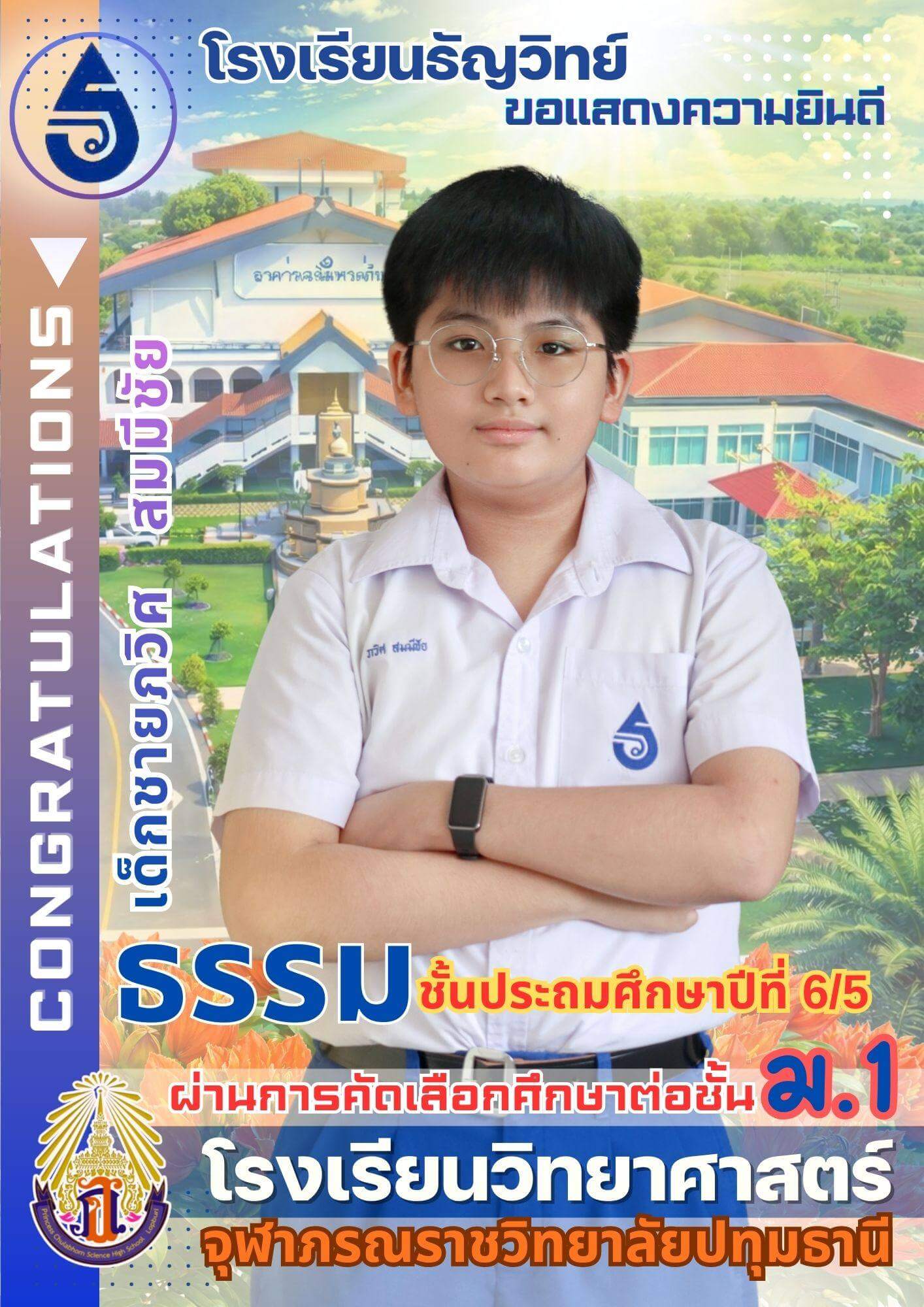 thunyawit-m1-admission-003-2569