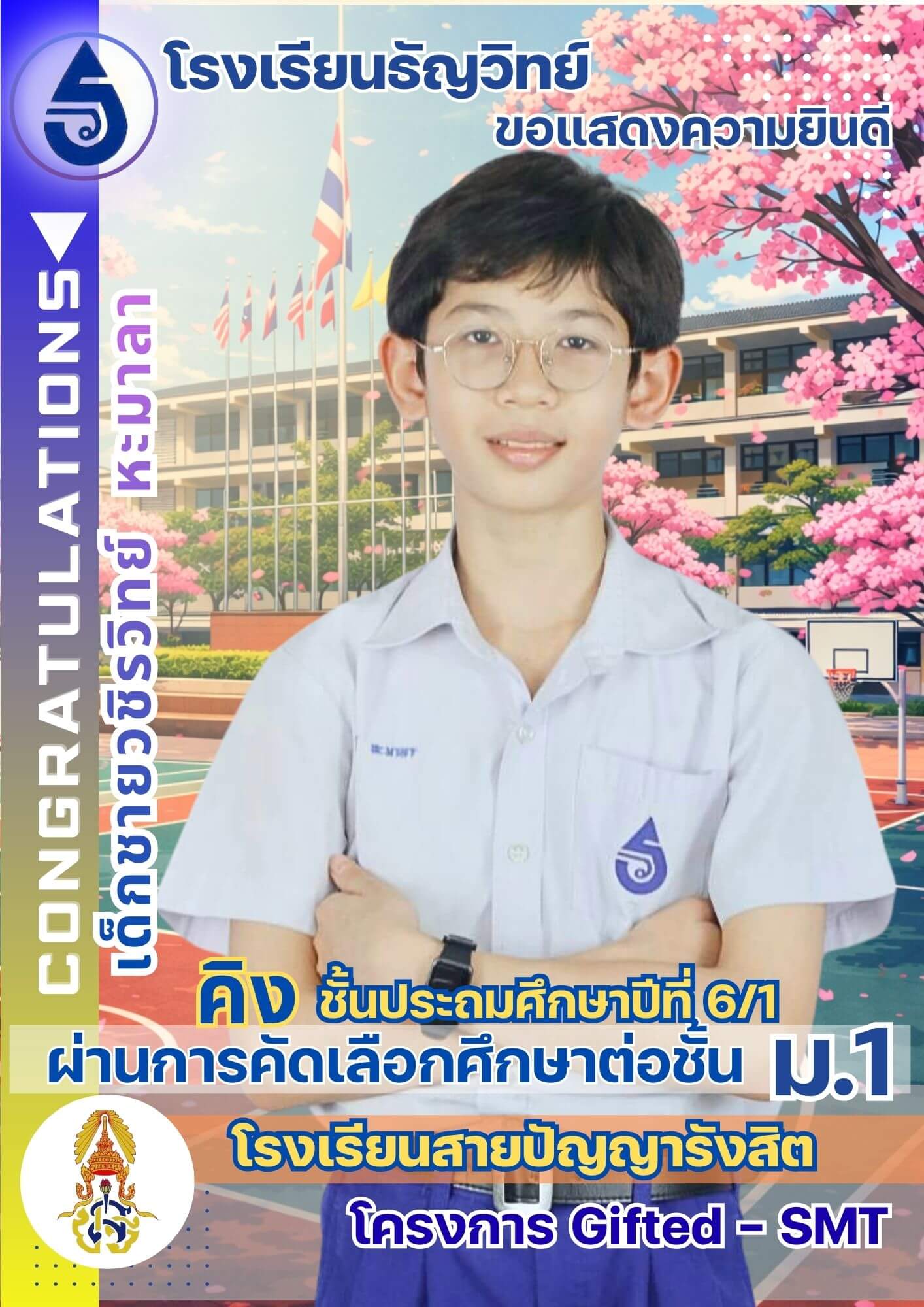 thunyawit-m1-admission-007-2569