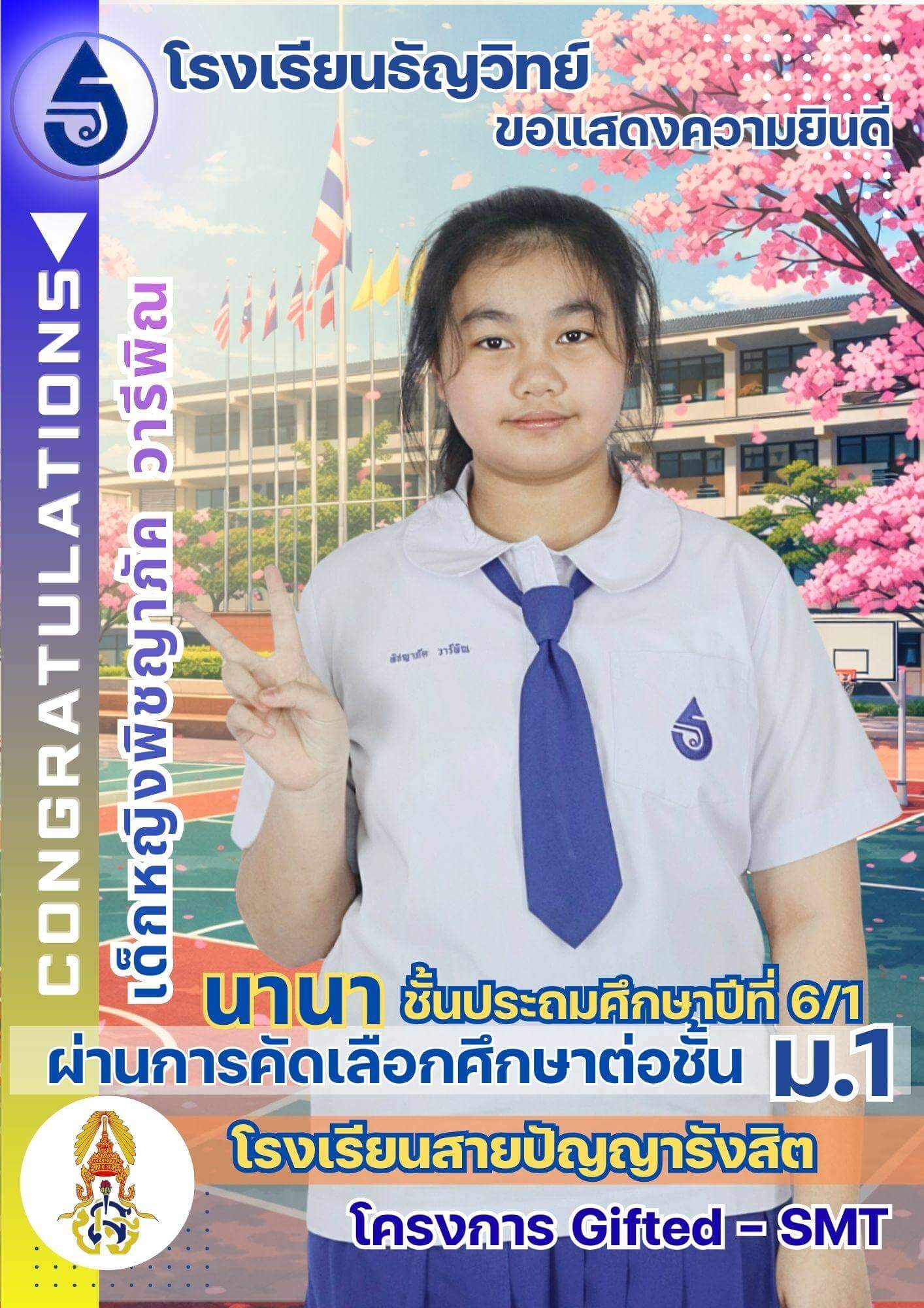 thunyawit-m1-admission-008-2569