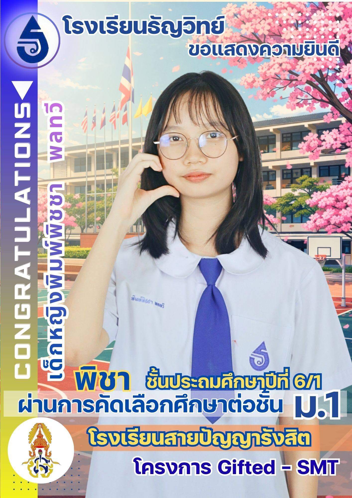 thunyawit-m1-admission-009-2569