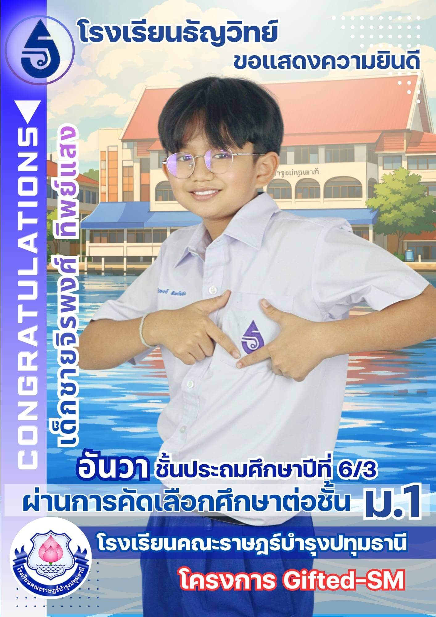 thunyawit-m1-admission-010-2569