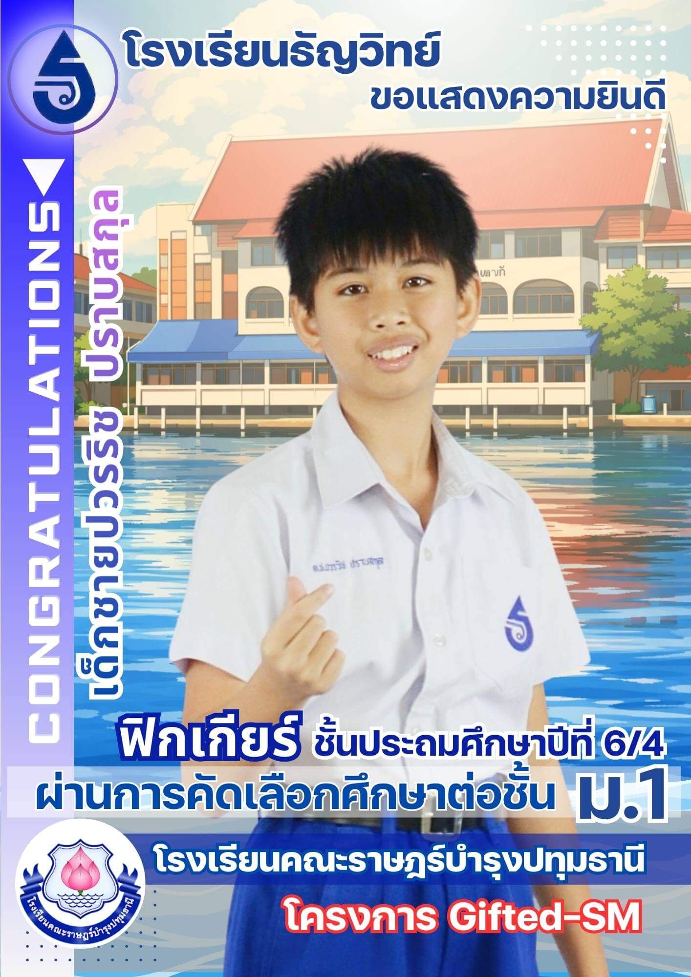 thunyawit-m1-admission-011-2569