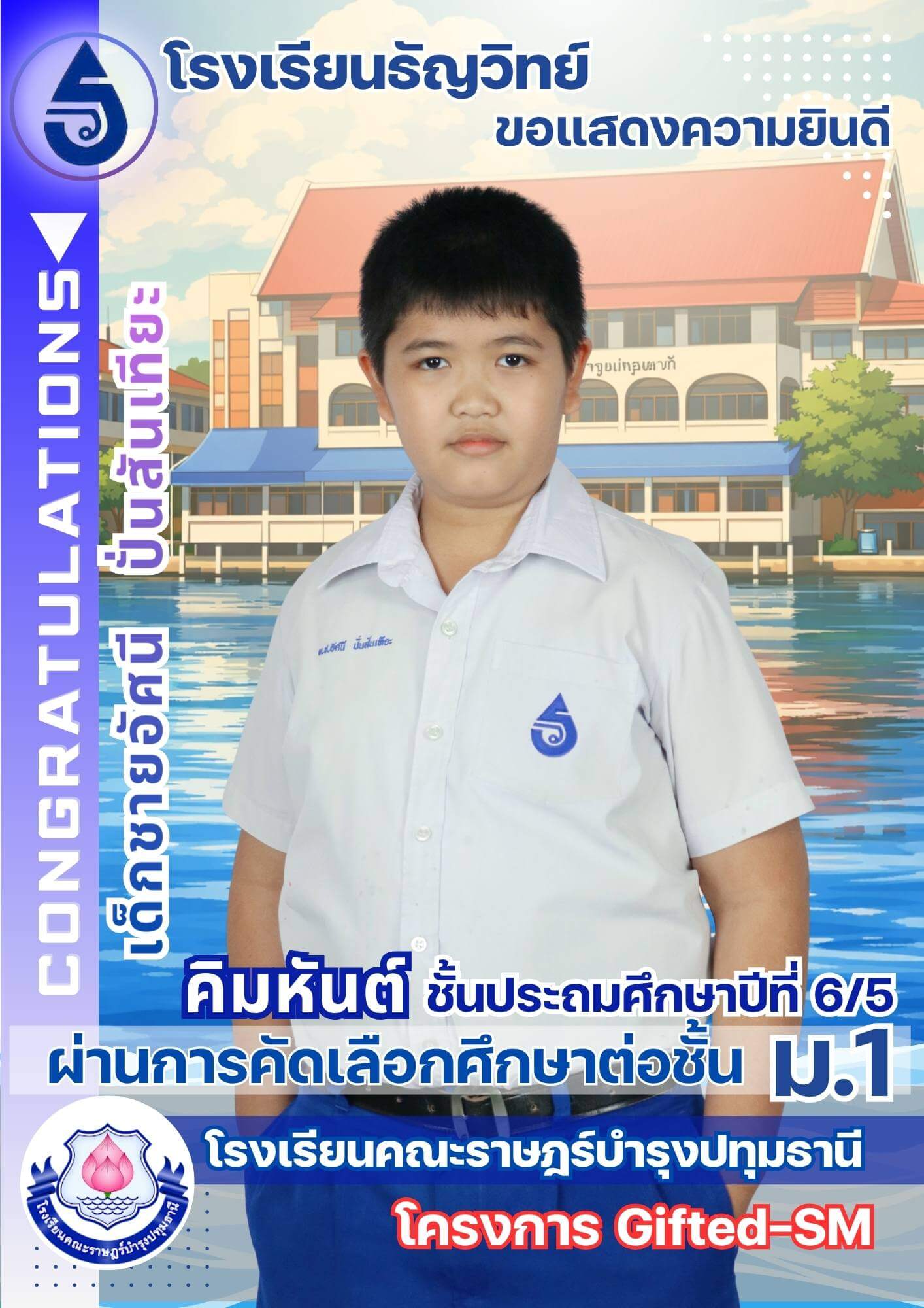 thunyawit-m1-admission-012-2569
