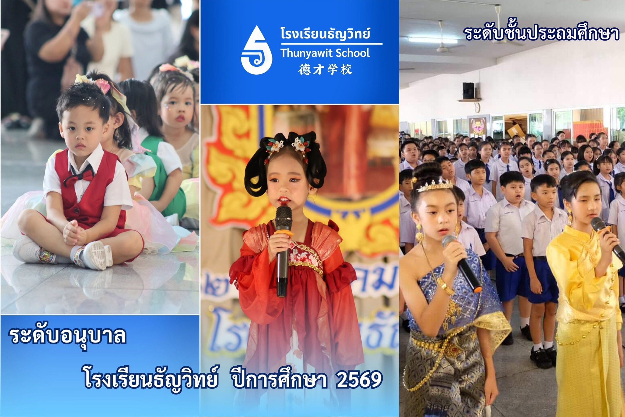 คณะครูโรงเรียนธัญวิทย์ร่วมกิจกรรมวันแม่แห่งชาติ 2569