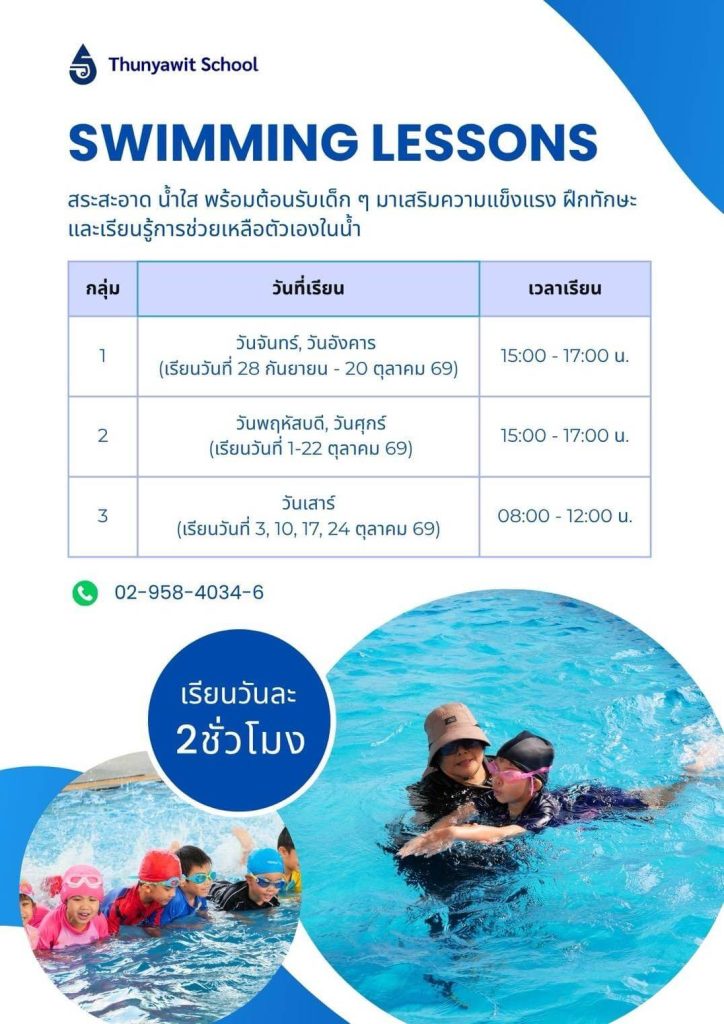 October Camp วัน-เวลา โรงเรียนธัญวิทย์